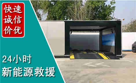 绍兴新能源汽车救援场景与案例