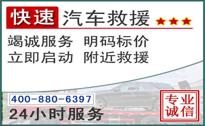 绍兴长春拖车电话